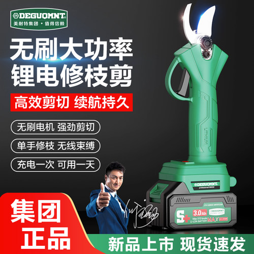 德国美耐特充电式电动剪树枝剪刀手持果树园艺锂电电动修枝剪刀