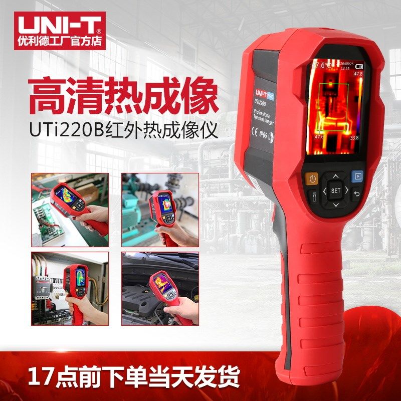 优利德UTi220B红外热成像仪高精度测温热像仪地暖检测电气巡检