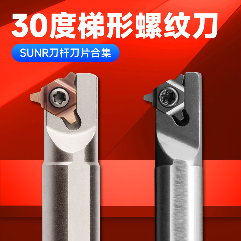 30度T型梯形内螺纹刀杆SUNR0016R16U三角数控16UID 5.0TR 4.0TR 3
