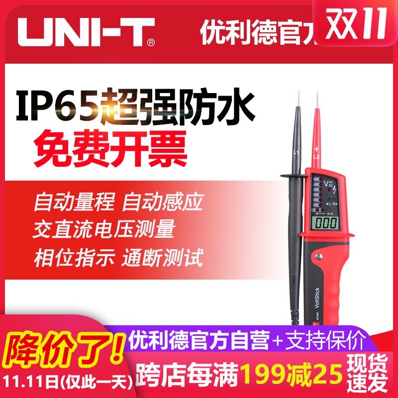 unit防水型测电笔UT15C/15B带液晶显示防水型测电笔电压