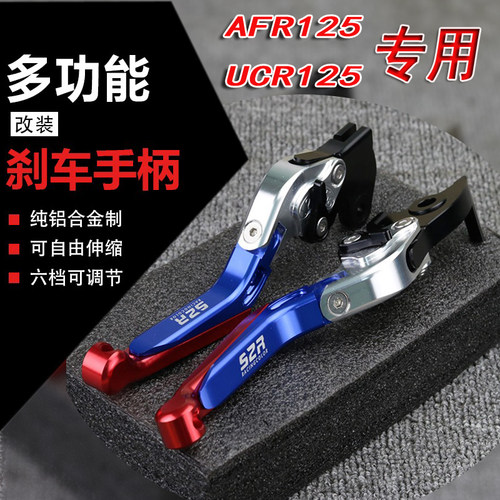 适用豪爵AFR125 UCR125改装刹车手柄 拉杆手把UCR100碟刹牛角配件