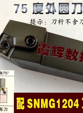 75度外圆刀具数控车刀杆MSBNR2525M12 MSBNL2525M12 MSBNR2020K12