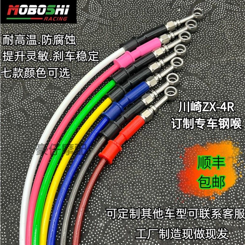 适用川崎ZX-4R改装定制专用不锈钢铁氟龙刹车钢喉耐高温刹车油管,金属材料及制品,金属罐/桶/瓶,淘宝优惠券,粉丝福利购,淘宝优惠卷