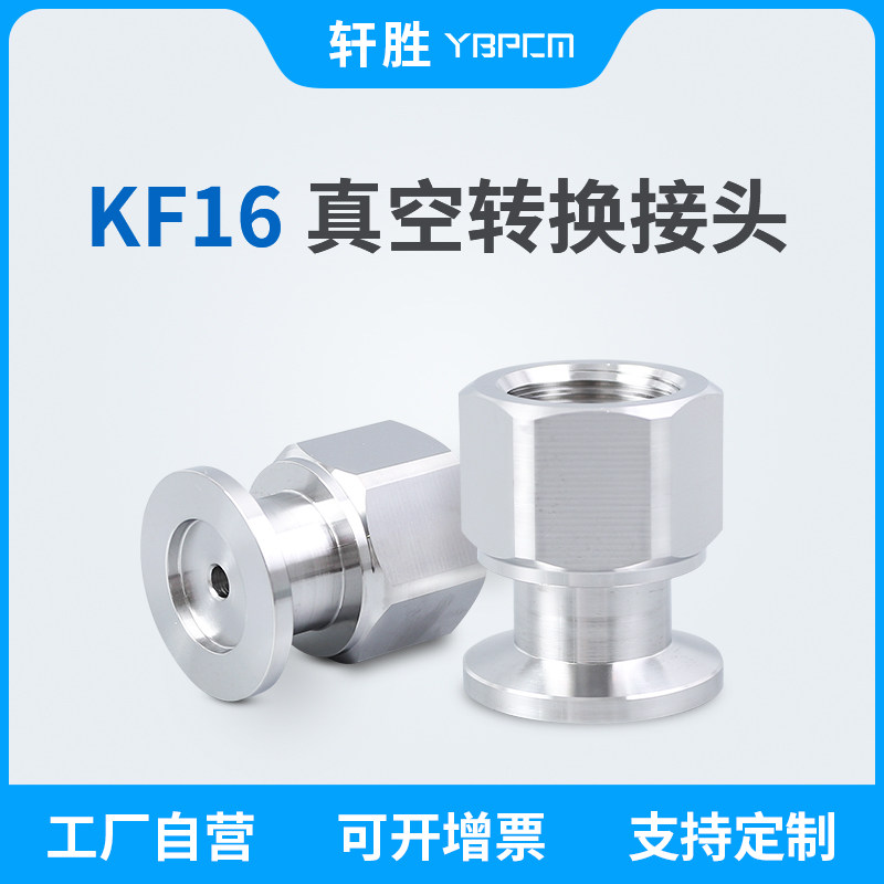 M20X1.5-KF16压力表 压力变送器真空转换接头 真空卡盘接头