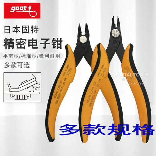 日本goot固特进口YN-10 11 12 13如意斜口钳子平剪形微型精密电子