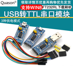 1.8V 3.3V FT232RL单片机下载烧录线刷机线 USB转TTL串口模块