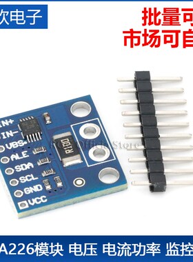 INA226模块 电压 电流功率 监控器 报警功能 36V 双向 I2C 模块