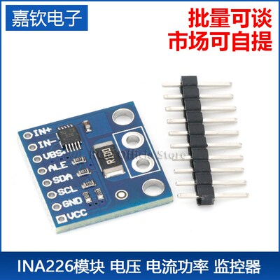 INA226模块 电压 电流功率 监控器 报警功能 36V 双向 I2C 模块