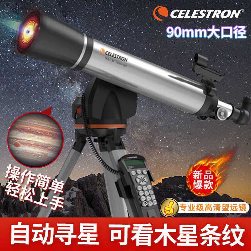 星特朗天文望远镜LCM90高倍高清90DX专业级观星自动寻星深空太空