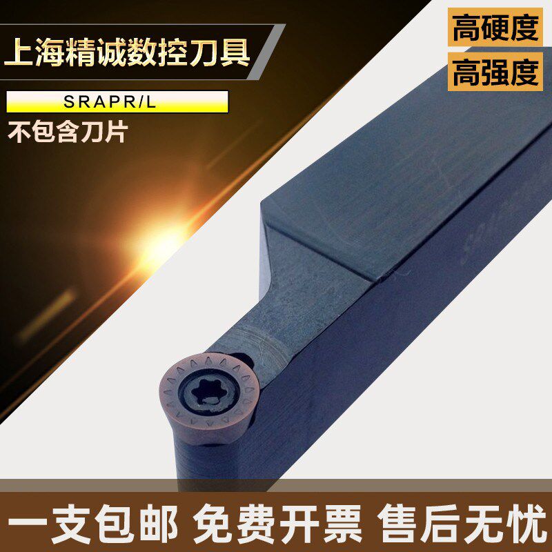 R4/R5/R6铣刀片外圆车刀杆 SRAPR1616H08 SRAPR2020K10 SRAPR2525