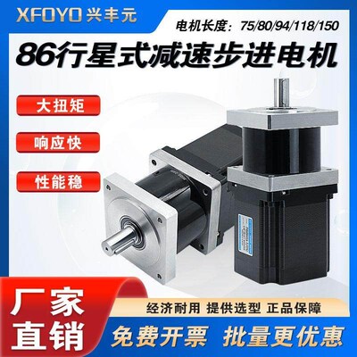 兴丰元86行星减速步进电机齿轮箱一体100减速比大力矩8.5牛马达