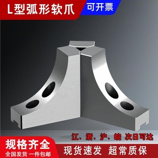 液压三爪卡盘L型弧形软爪6寸8寸10寸圆弧加高生爪100120四轴避空