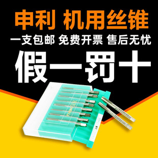 申利机用丝锥高速钢HSS机用丝锥丝攻螺纹M34M5M6M8M10M16申利丝锥