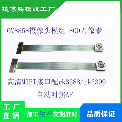 OV8858摄像头模组 高清800万像素 MIPI接口配RK3288/rk3399/1126