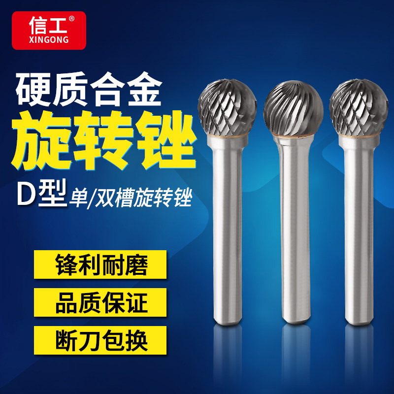 信工钨钢旋转锉超硬质合金磨头D型圆形金属打磨木工雕刻球刀铣刀
