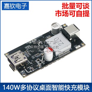 PD3.1充电器大功率140w全协议桌面智能快充模块 带保护 支持快充