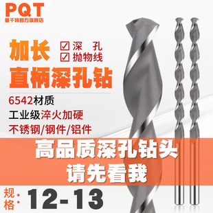 12.4 12.3 12.6 12.7 250 PQT直柄加长深孔麻花钻头12.1 12.2
