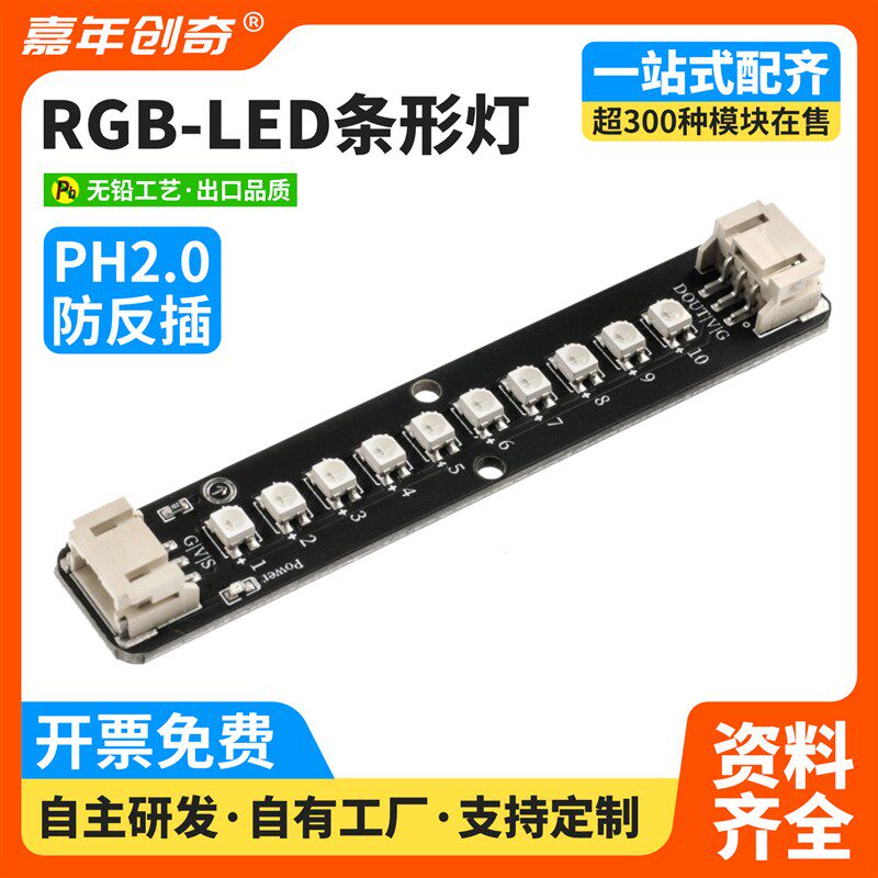 RGB LED条形灯WS2812B可编程5V变色七彩灯带兼容Arduino套件ESP32