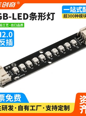 RGB LED条形灯WS2812B可编程5V变色七彩灯带兼容Arduino套件ESP32