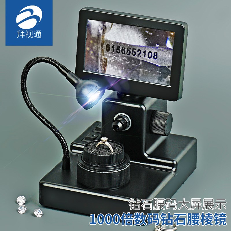 钻石腰码放大镜腰棱码机gia显微镜检测仪器珠宝店专用1000倍带灯