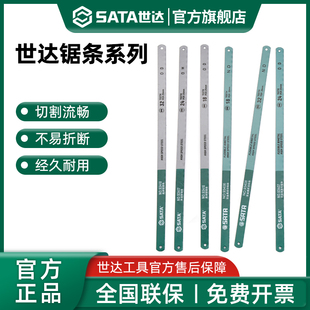 世达锯条手用钢锯条6寸小手工据条12寸锯齿条310mm刚锯条手锯剧条