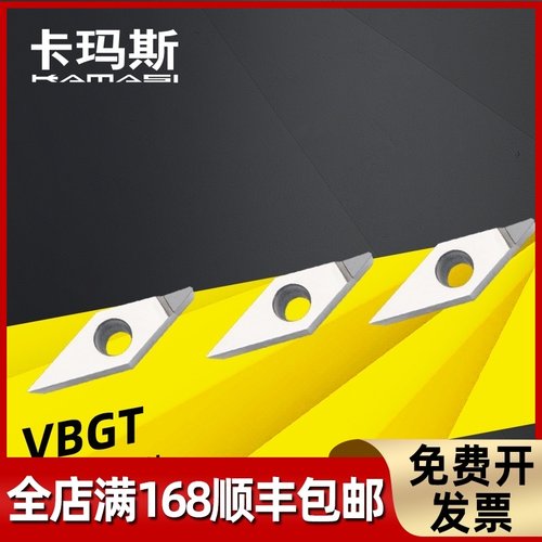 卡玛斯数控刀具外圆内孔刀片金刚石PCD刀片VBGT160408/160404-2V