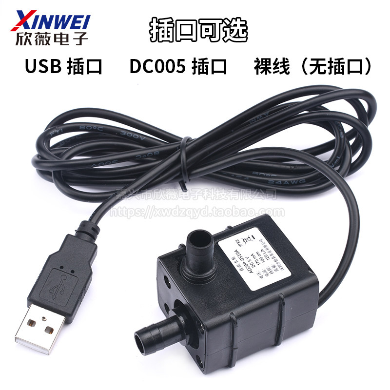 迷你水泵水冷水暖床垫泵制冷片散热冷却循环泵直流USB微型DC12V