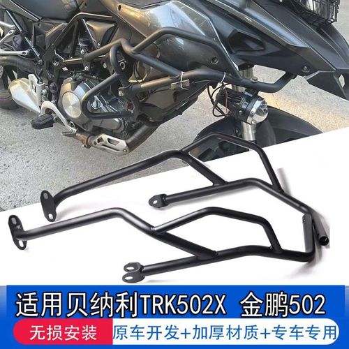 适用倍力尼金鹏502 TRK502X改装保险杆护杠前防摔杠竞技杠配件