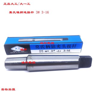 三友大工锥柄钻夹头连接杆MT3 B10 ZJ1 正品