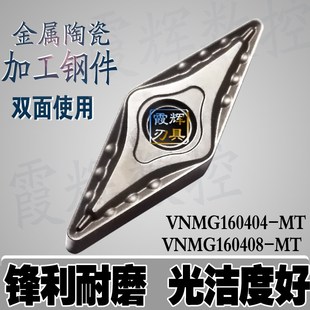 代替CT3000 35度菱形金属陶瓷数控刀片VNMG160404 VNMG160408