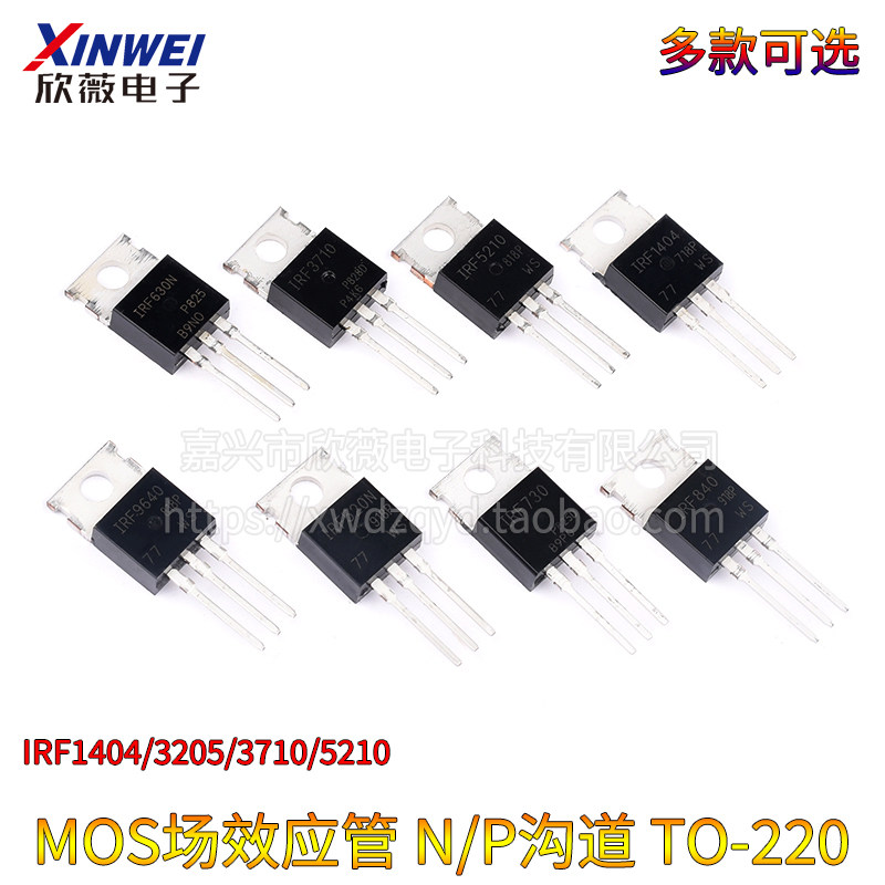 IRF1404/3205/3710/5210/Z46N mos场效应管 三极直插TO-220 N沟道
