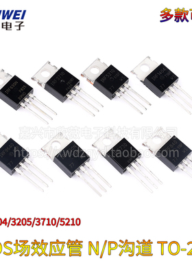 IRF1404/3205/3710/5210/Z46N mos场效应管 三极直插TO-220 N沟道
