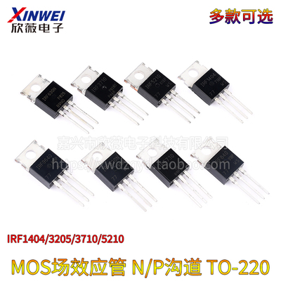 IRF1404/3205/3710/5210/Z46N mos场效应管 三极直插TO-220 N沟道