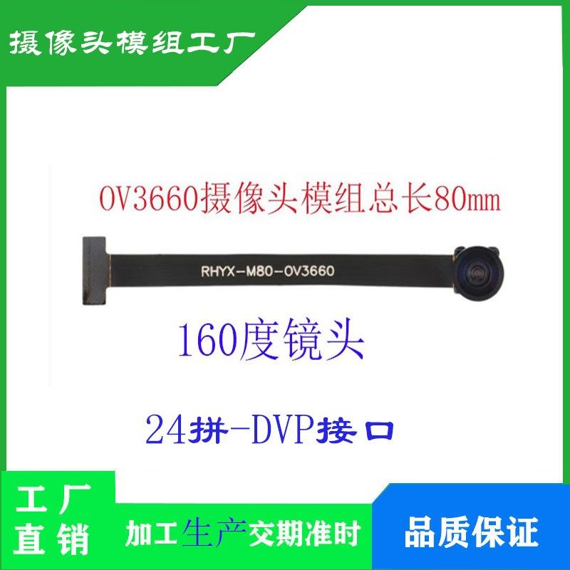 OV3660摄像头模组总长80MM YUV RGB ESP32可用300万像素 厂家促销