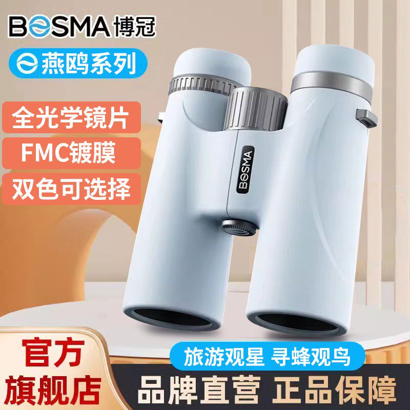 博冠望远镜燕鸥双筒高倍高清专业级手机看演唱会日夜两用户外寻蜂