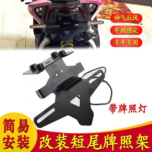 适用钱江赛600RS 改装短尾牌照架 赛800竞技短尾后牌照支架配件