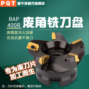 PQT数控废角横装 RAP400R 铣刀盘1604加工中心75度面铣刀盘KAP300R