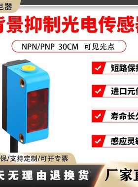 背景抑制漫反射光电开关传感器SZ-BX-502距离不受物体颜色影响