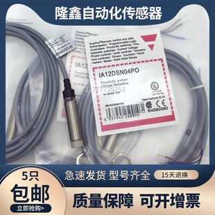 现货全新电感式 IA12DSN04NO直流3线金属开关 接近开关IA12DSN04PO
