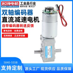 微型直流减速电机5840 器蜗轮蜗杆12v24v可调速马达 555双轴带编码