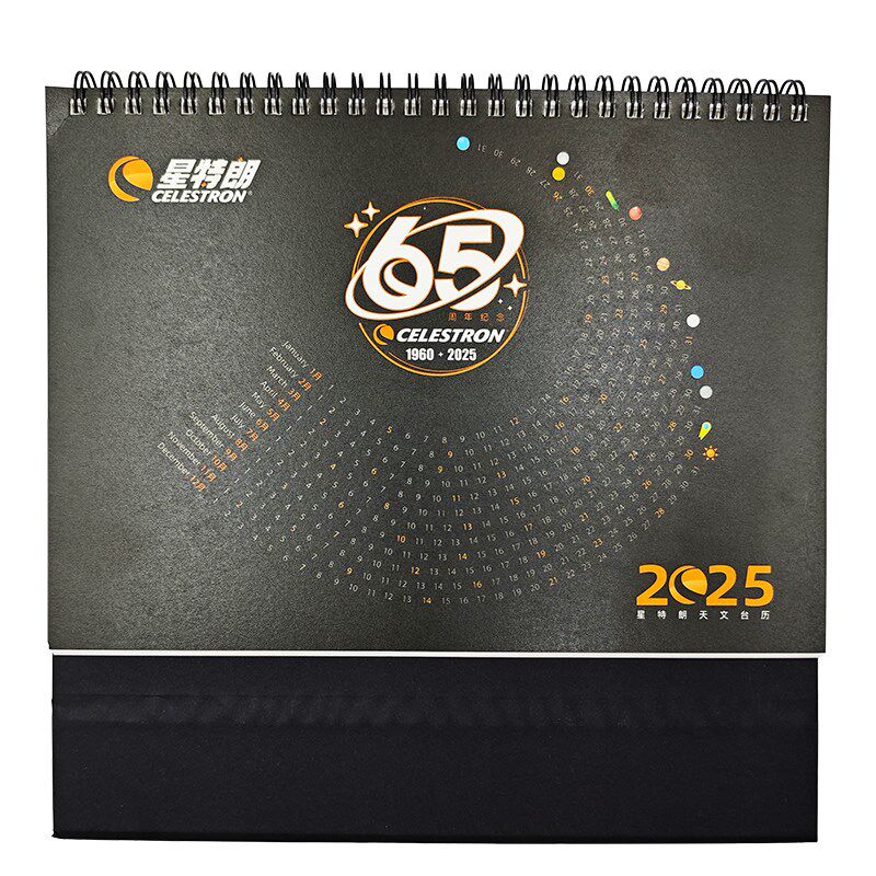 星特朗天文望远镜2025年爱牧夫精品新年星象台历办公室日历年