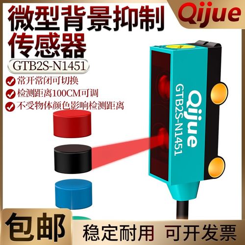 超小型背景抑制光电开关GTB2S-N1451传感器GTB2S-P1451红外感应器