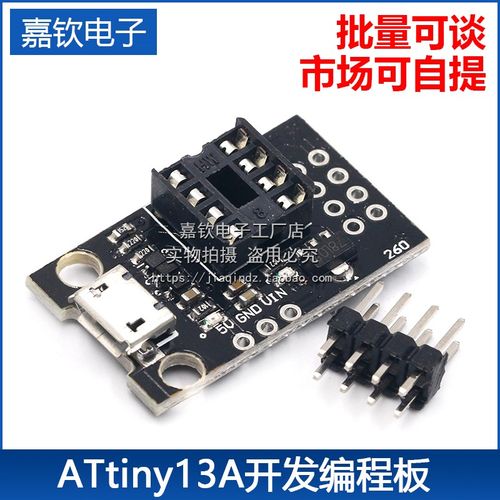 开 发程式设计板 可插拔ATtiny13A/ATtiny25 /ATtiny45/ATtin