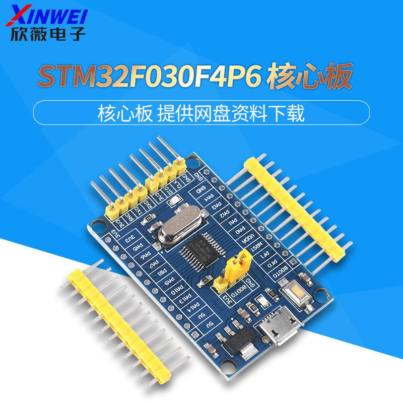 STM32F030F4P6核心板 开发板 最小系统板子 单晶片 CORTEX-M0内核