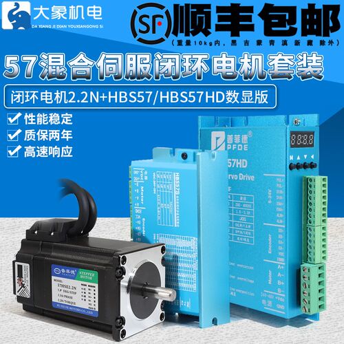 57高速闭环步进电机套装1.2N/2.2N/3N.M混合伺服驱动器HBS57 包邮