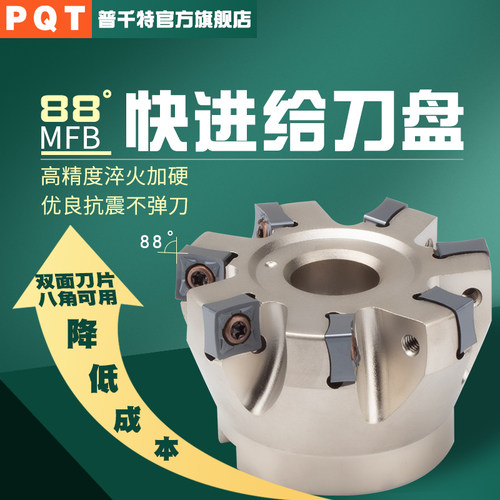 PQT快进给铣刀盘SNMX1206双面八角京瓷铣刀片MFN重大切深88度MFSN