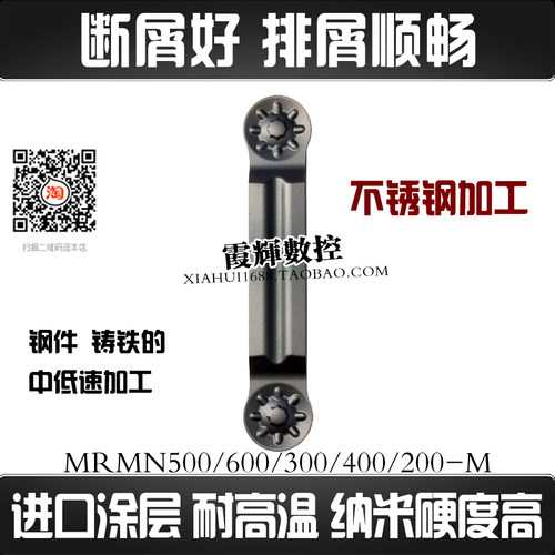 不锈钢圆头切槽断屑数控刀片MRMN500/400/200-M仿形加工 光洁度