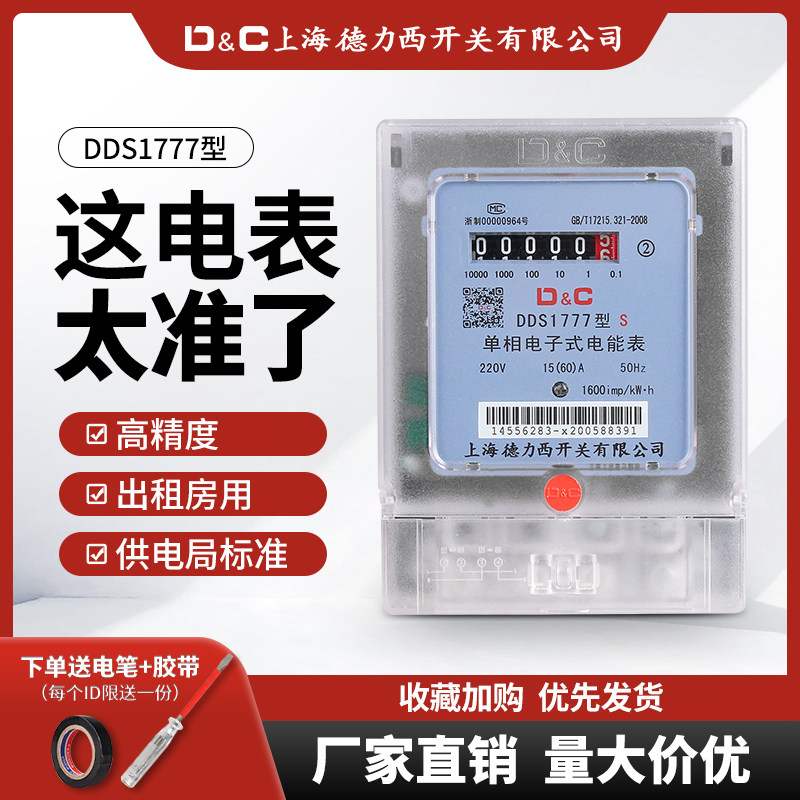 上德单相电表家用计度器出租房220v电子式电度表三相四线电能表