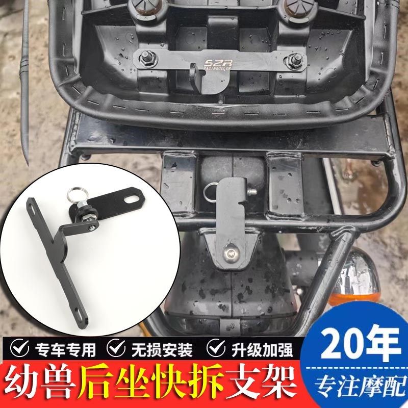 适用本田幼兽CC110后座快拆支架改装拉环快速拆卸后座垫货架配件