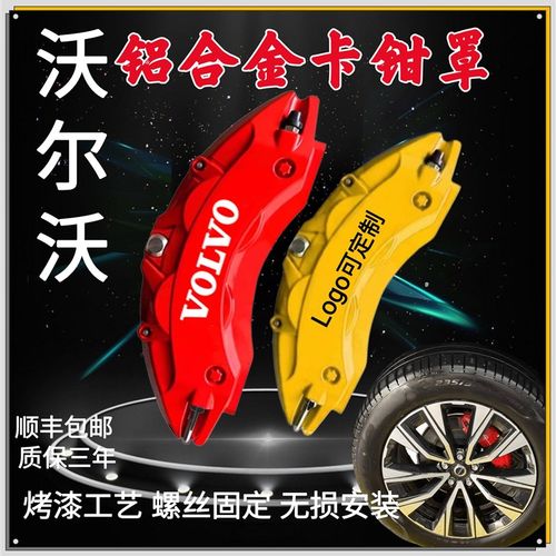 沃尔沃卡钳罩套XC60/S60L/S90/XC90专用铝合金刹车轮毂喷漆改装件